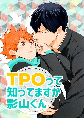 Haikyuu!! - Do You Know Anything About TPO, Kageyama-kun?! (Doujinshi)